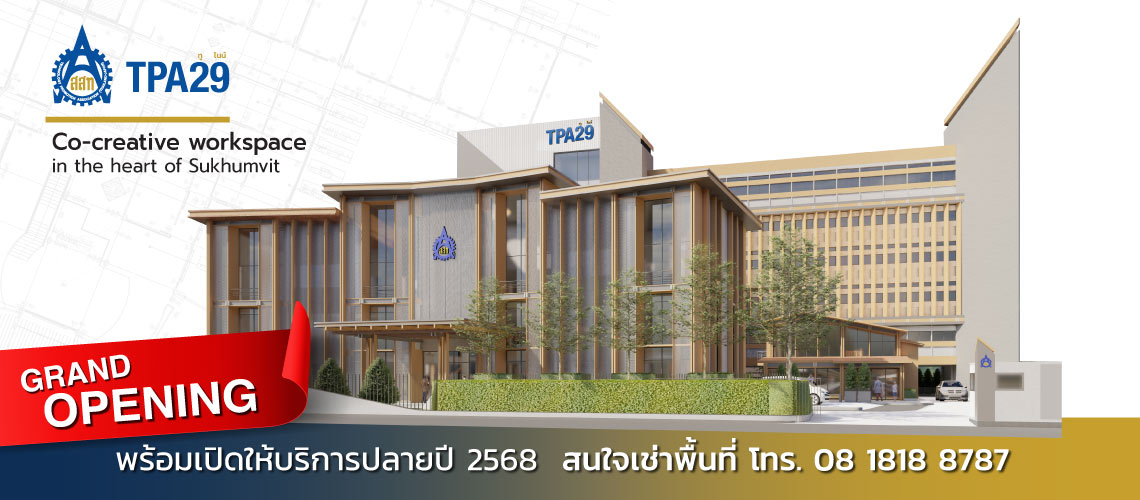 TPA29 (ทีพีเอ ทูไนน์)