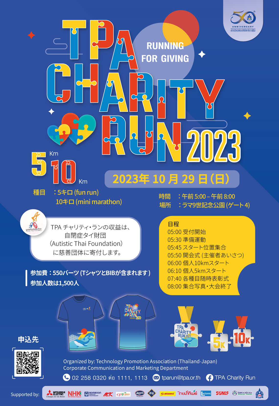 TPA CHARITY RUN 2023