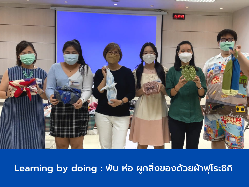 Learning by doing : พับห่อผูกสิ่งของด้วยผ้าฟุโระชิกิ