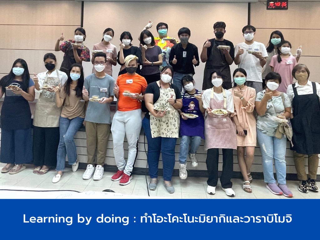 Learning by doing : ทดลองทำโอะโคะโนะมิยากิและขนมวาราบิโมจิ