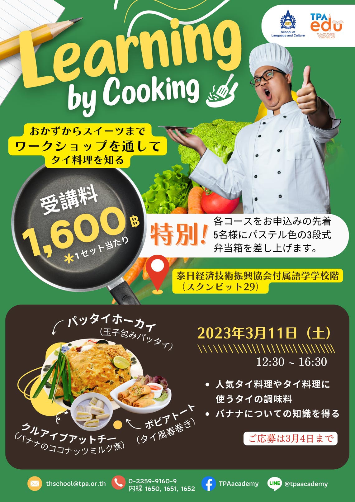 Learning by Cooking