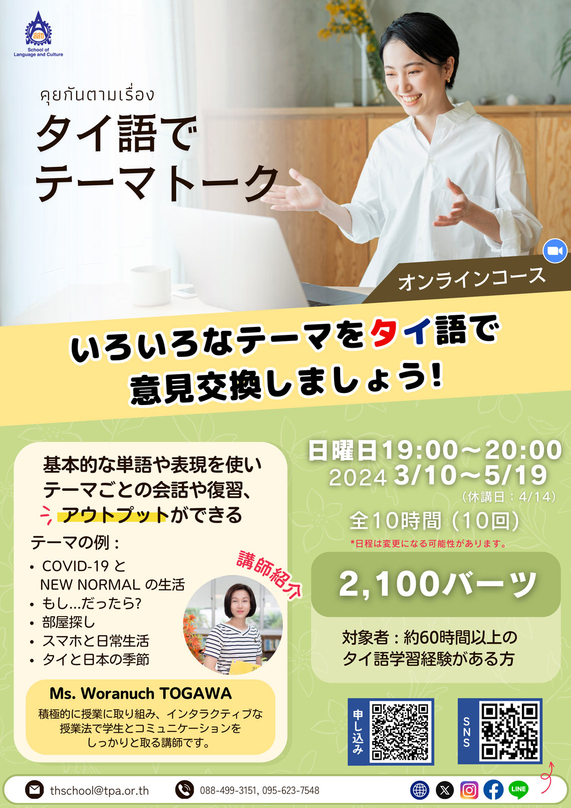「タイ語でテーマトーク」 