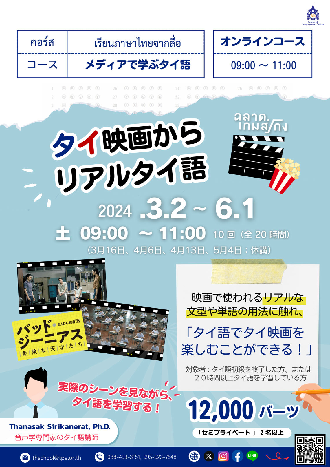 短期集中・タイ語読み書きの基礎