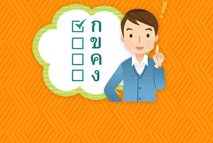 TPA（ソーソートー）タイ語検定試験