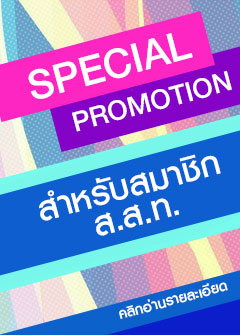 Special Promotion