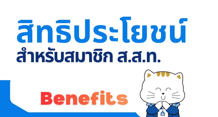 Member Benefits
