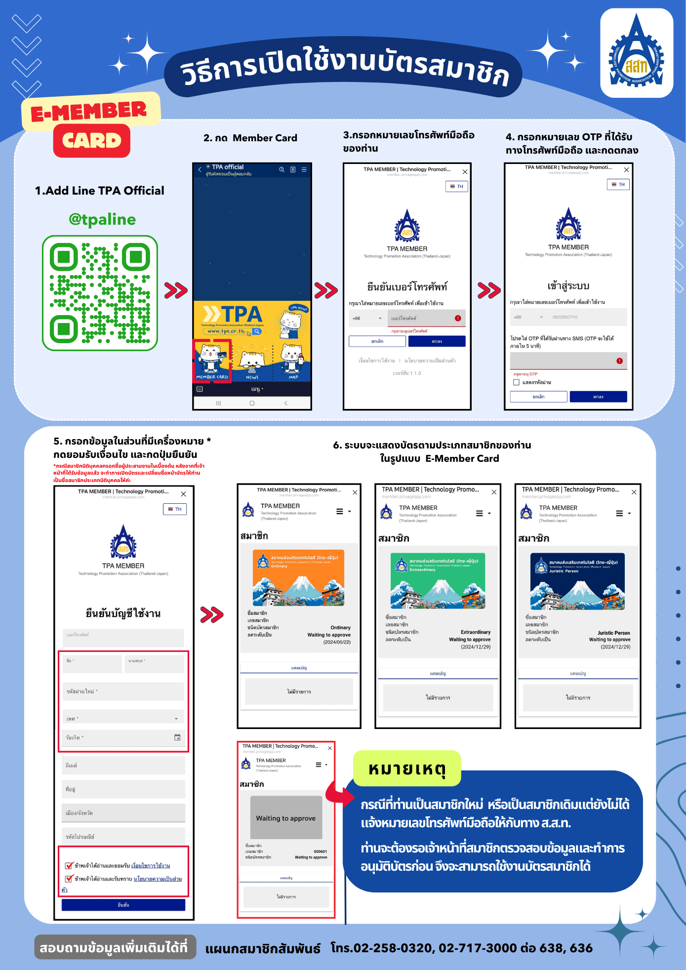 วิธีการเปิดใช้งานบัตรสมาชิก