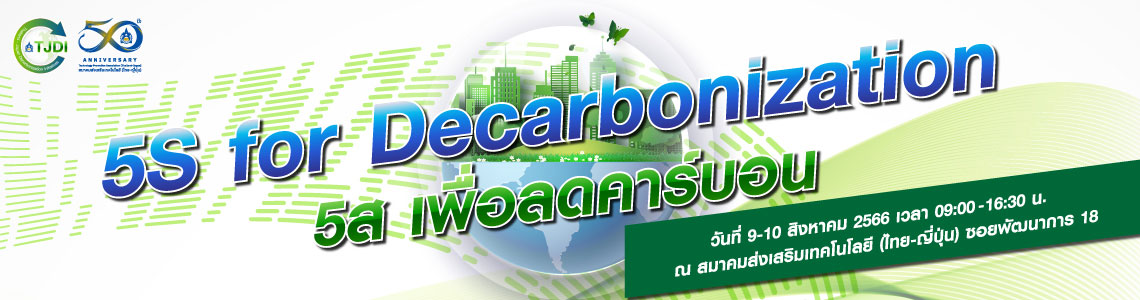 5S for Decarbonization