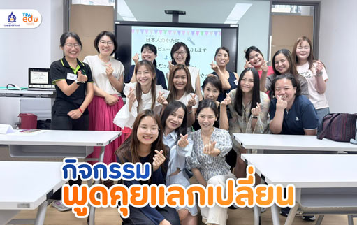 กิจกรรมพูดคุยแลกเปลี่ยน (ส.ค. 2569)