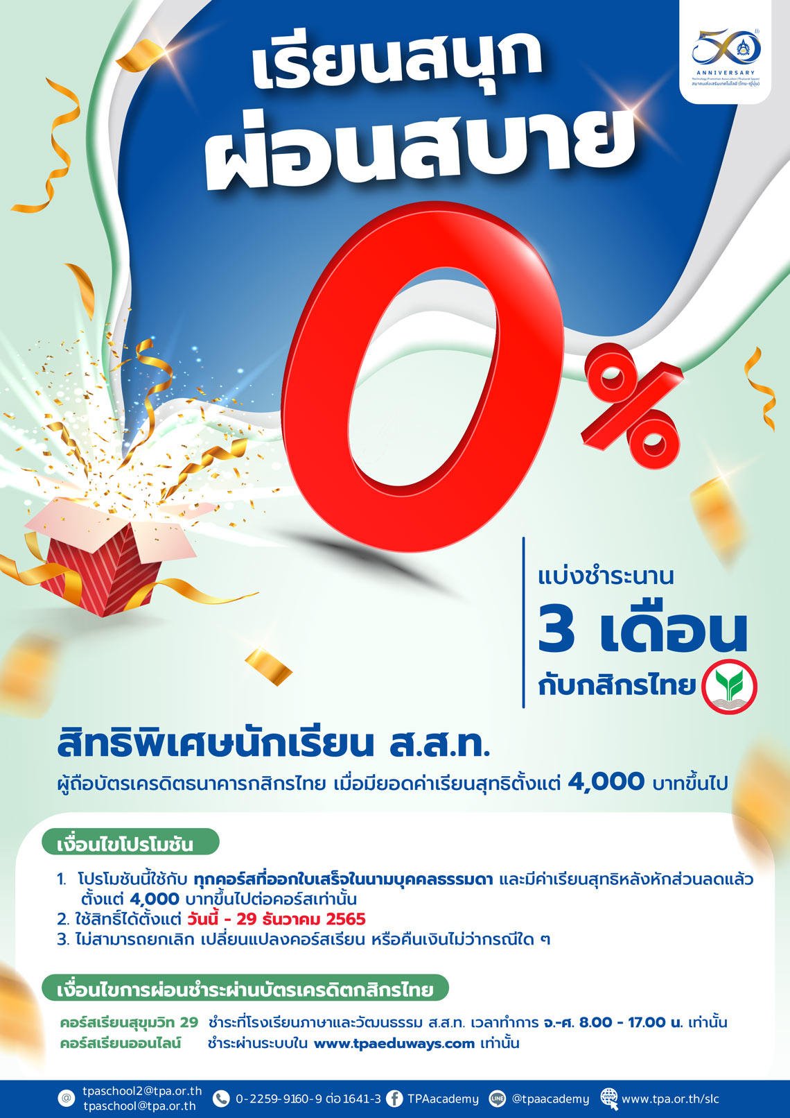 สิทธิพิเศษนักเรียนผู้ถือบัตรเครดิตกสิกรไทย