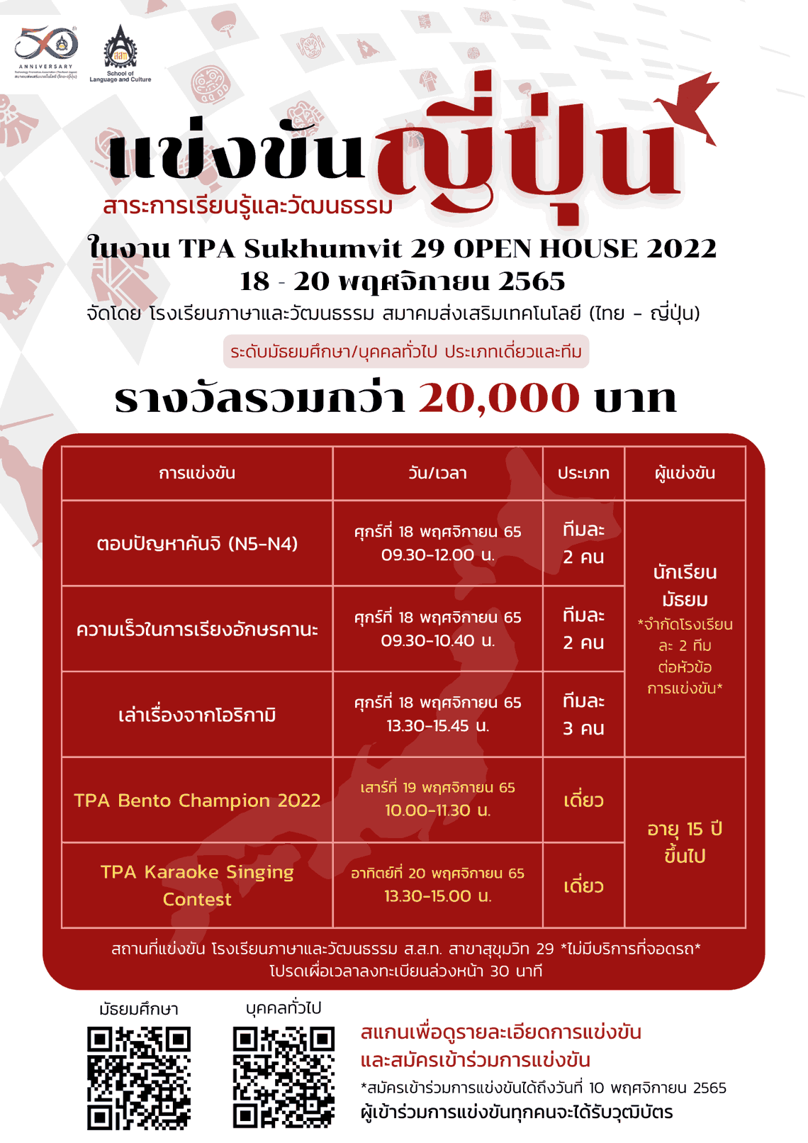 TPA Sukhumvit 29 Open House 2022 การแข่งขันสาระการเรียนรู้และวัฒนธรรม
