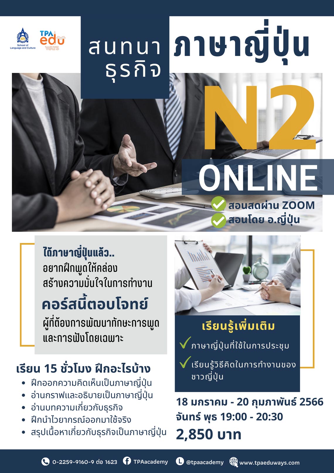 สนทนาภาษาญี่ปุ่นธุรกิจ N2