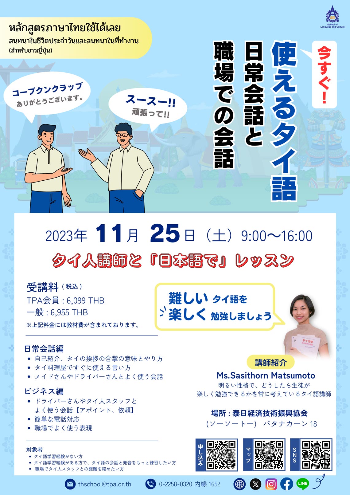 今すぐ！使えるタイ語－日常会話と職場での会話－
