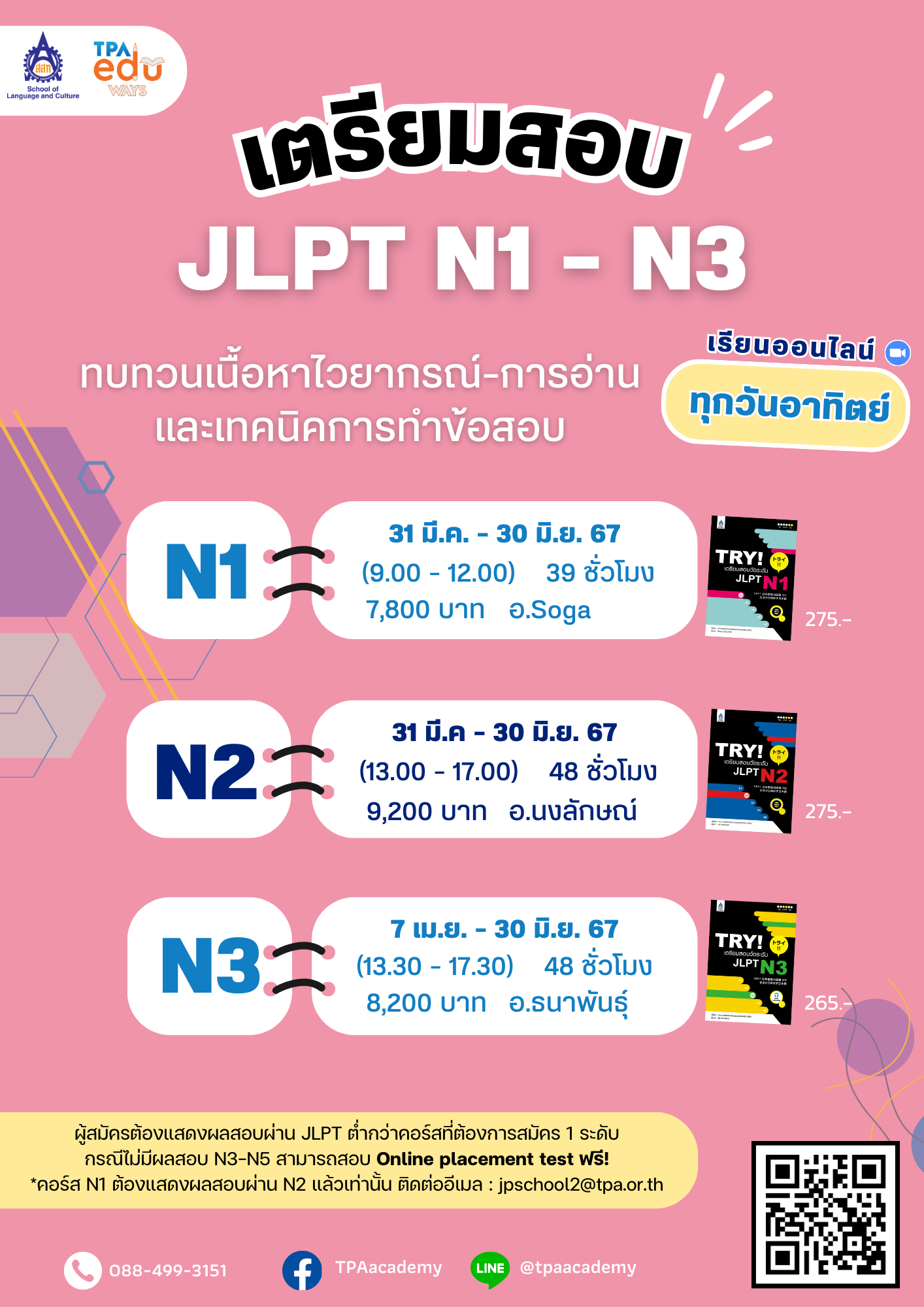 คอร์สเตรียมสอบวัดระดับ JLPT 