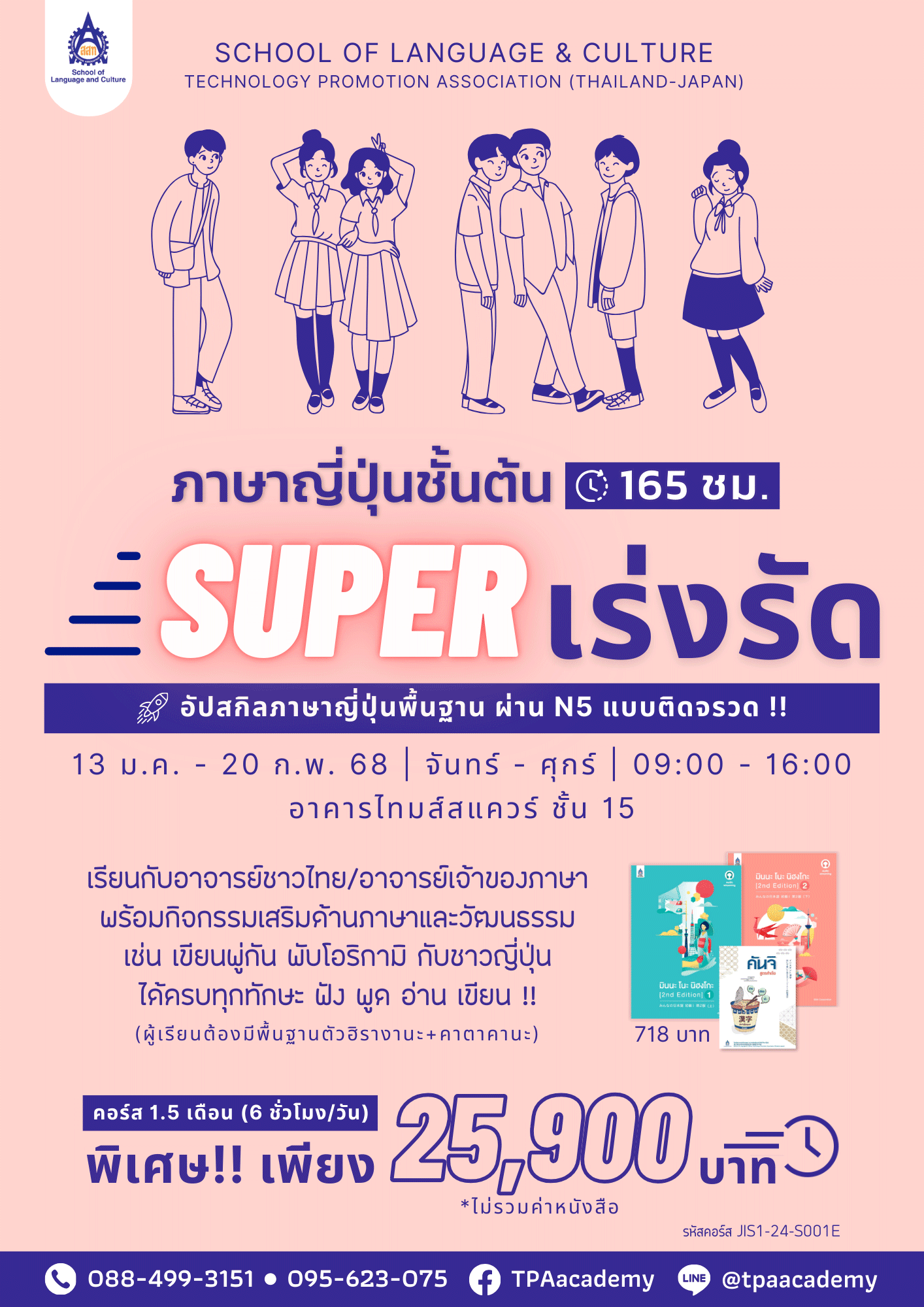 ภาษาญี่ปุ่นชั้นต้น 165 ชม.