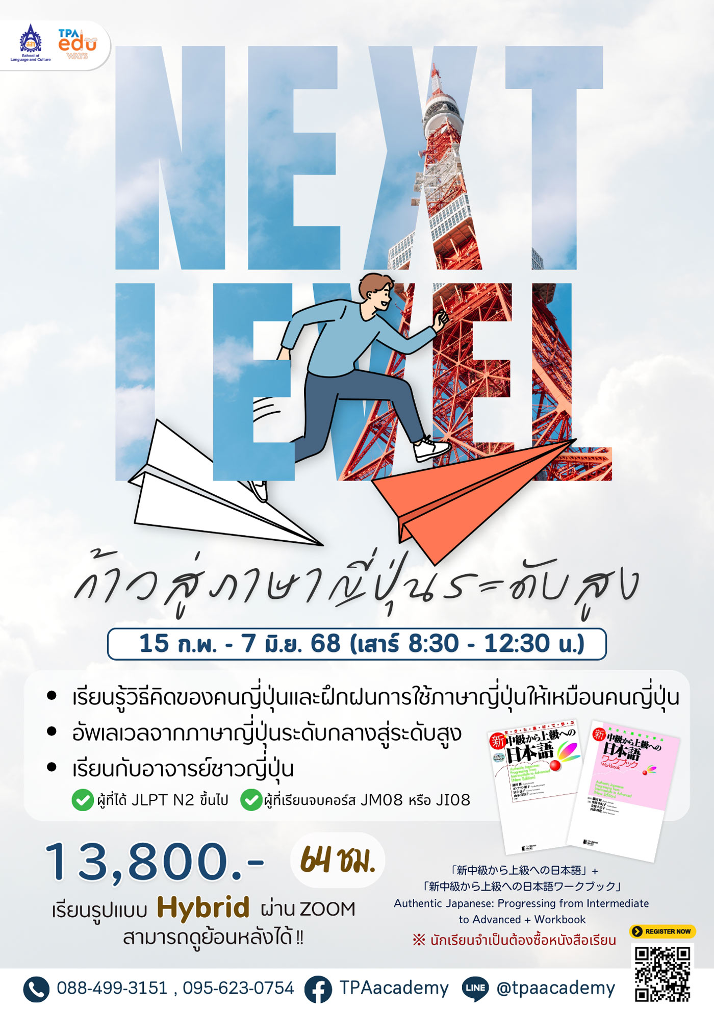คอร์ส Next Level