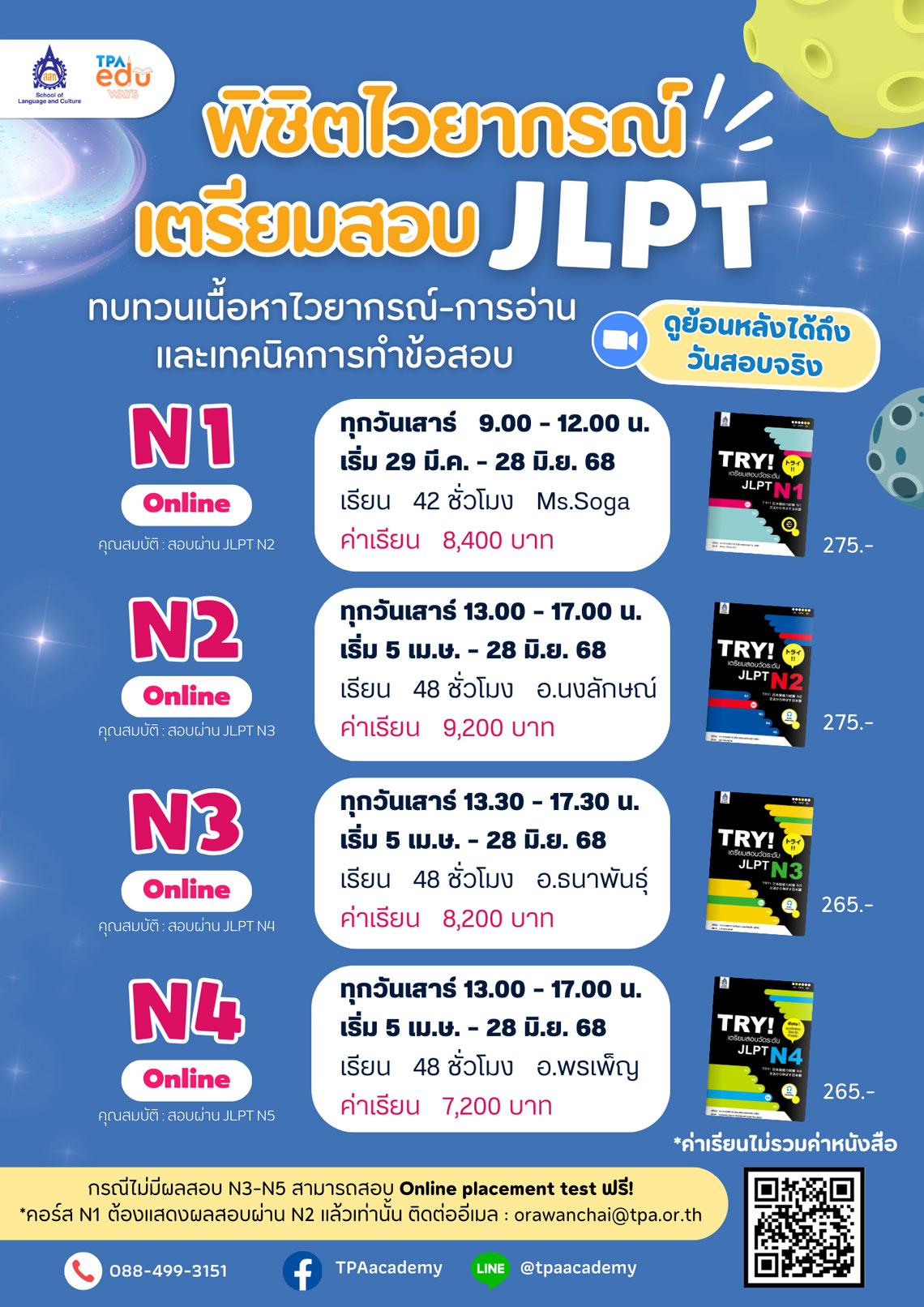 คอร์ส เตรียมสอบวัดระดับภาษาญี่ปุ่น