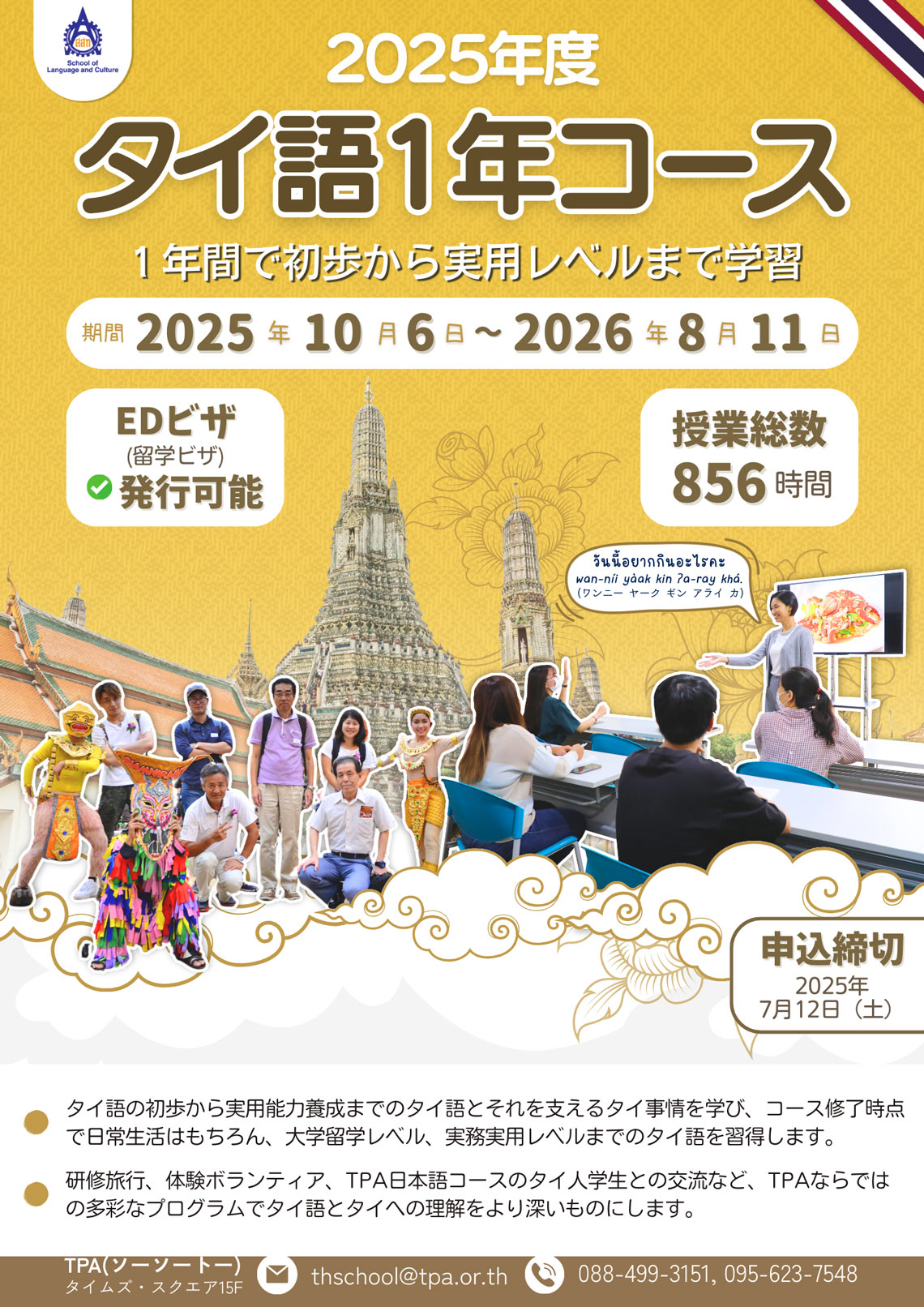 One-year certificate program