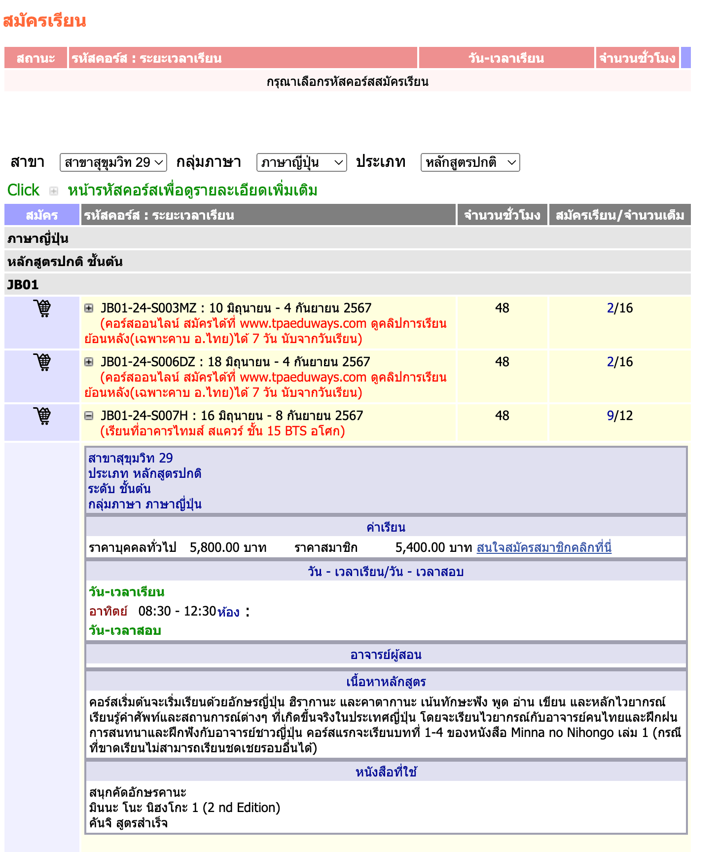 สมัครเรียน 1