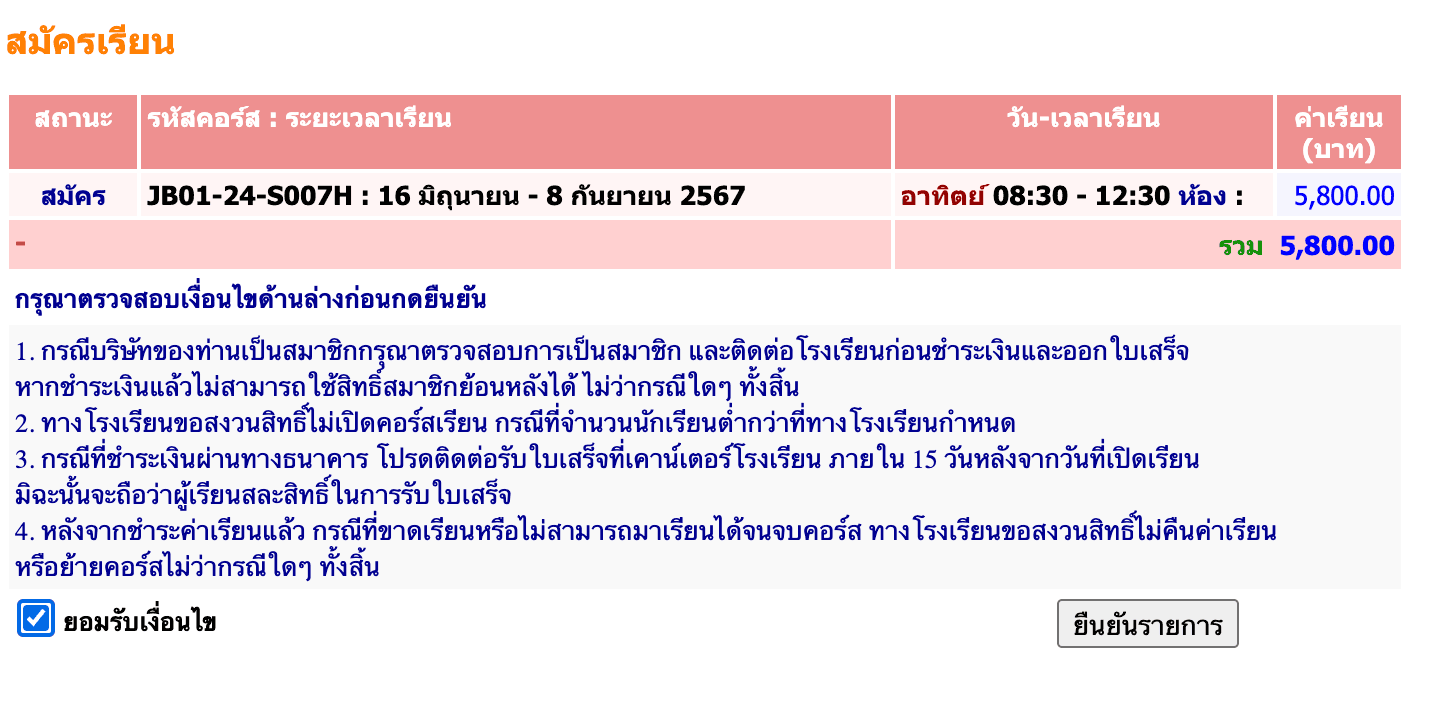 สมัครเรียน 2