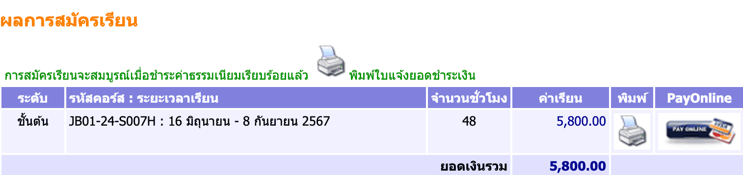 สมัครเรียน 3