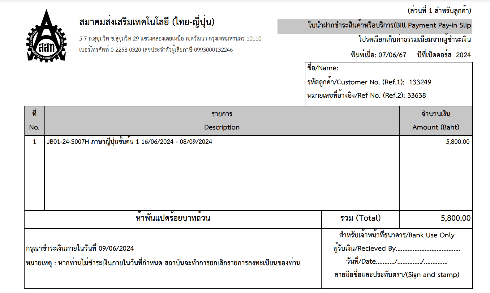 สมัครเรียน 4