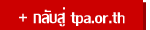 www.tpa.or.th