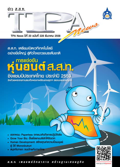 วารสาร TPA News