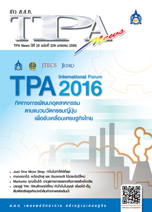 วารสาร TPA News