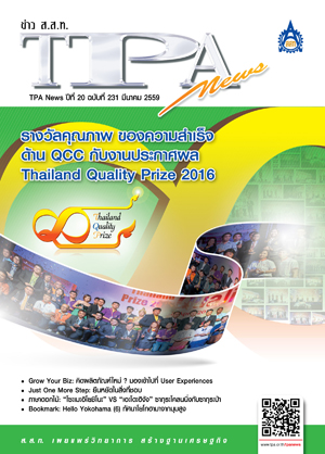 วารสาร TPA News