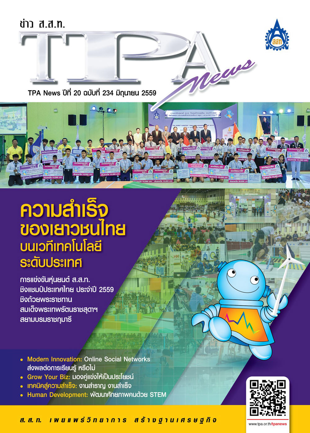 วารสาร TPA News