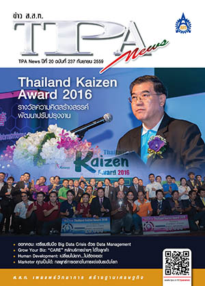 วารสาร TPA News