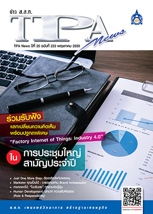 วารสาร TPA News