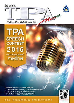 วารสาร TPA News