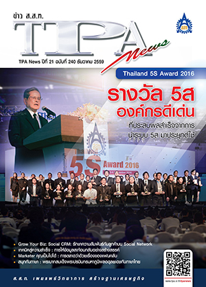 วารสาร TPA News