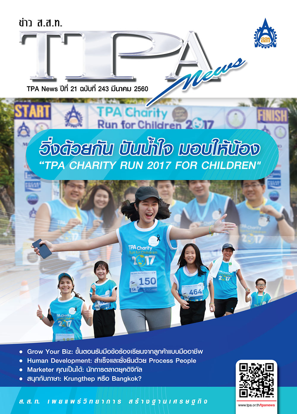 วารสาร TPA News