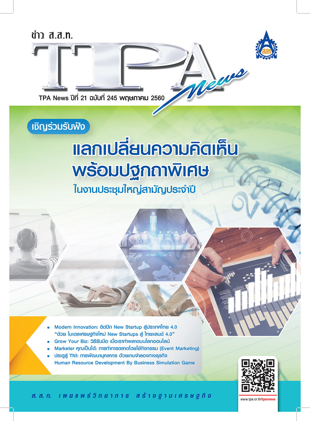 วารสาร TPA News
