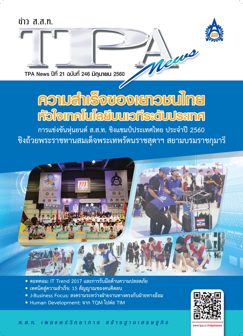 วารสาร TPA News