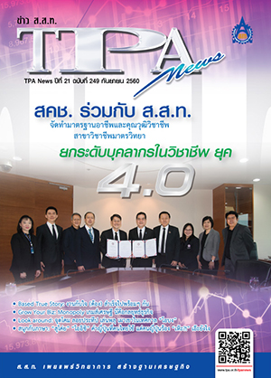 วารสาร TPA News