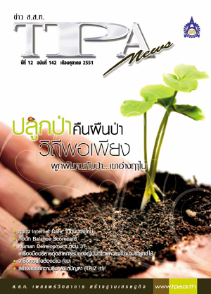 วารสาร TPA News