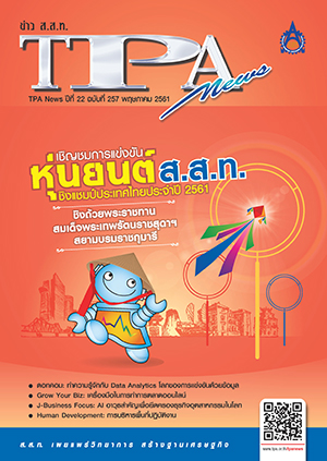 วารสาร TPA News