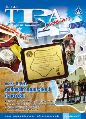 วารสาร TPA News