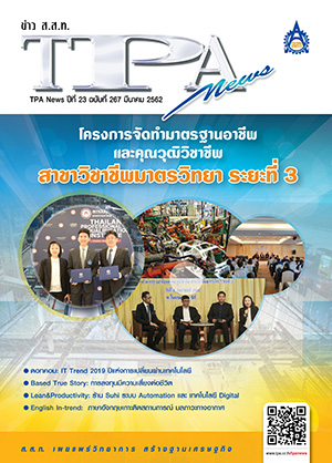 วารสาร TPA News