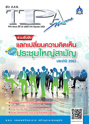 วารสาร TPA News