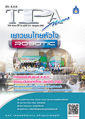 วารสาร TPA News