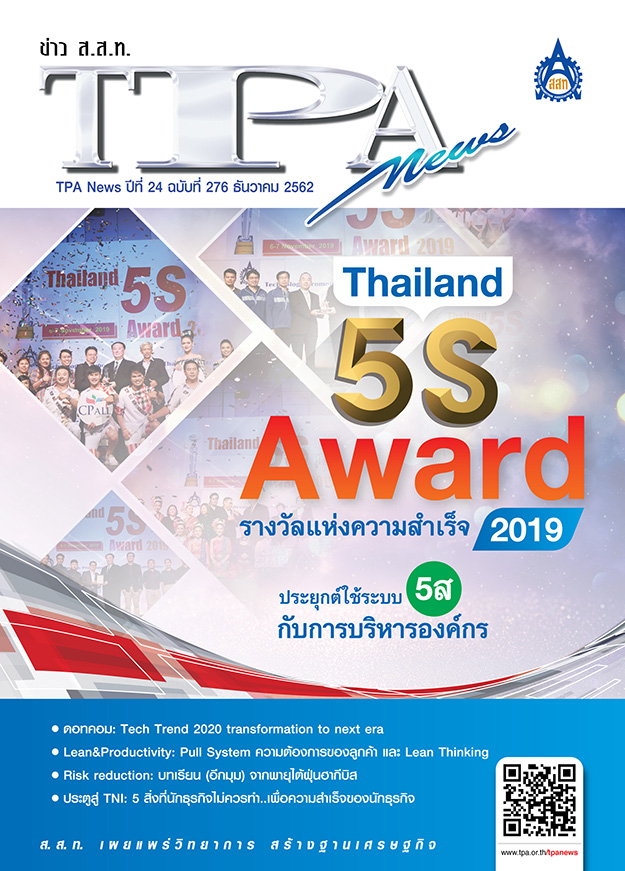 วารสาร TPA News