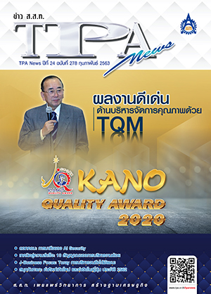 วารสาร TPA News