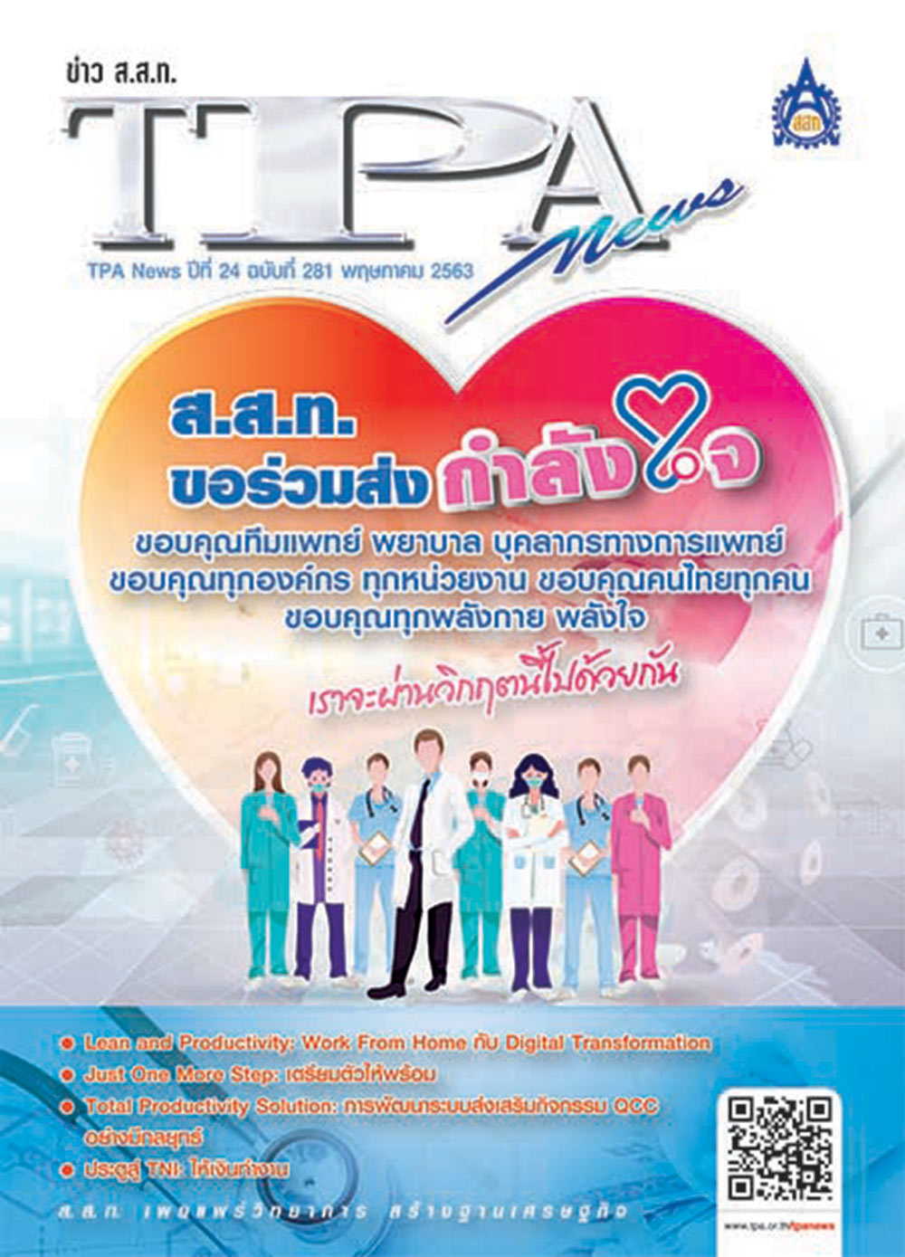 วารสาร TPA News