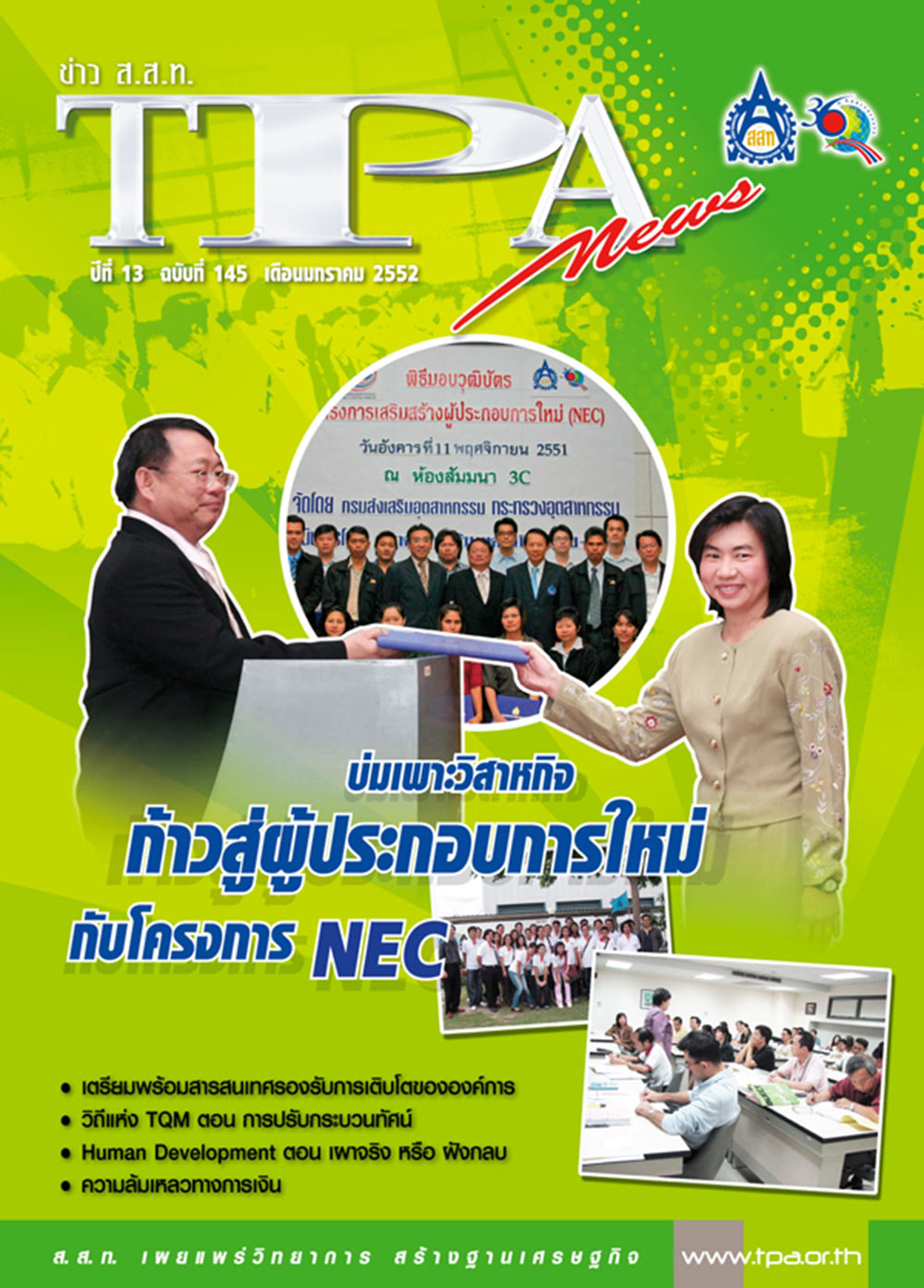 วารสาร TPA News