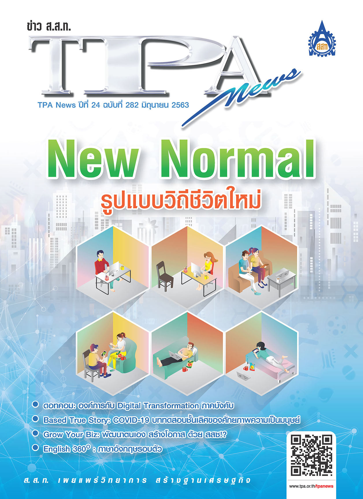 วารสาร TPA News